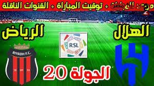 تثبيت تردد قناة SSC1 HD الناقلة لمباراة الهلال والرياض في دورى روشن علي النايل سات مجاناً