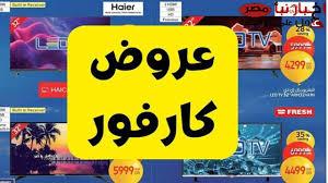 اهلا رمضان.. عروض كارفور 2025 علي جميع السلع والمنتجات وياميش رمضان بتخفيضات تصل الي 30%