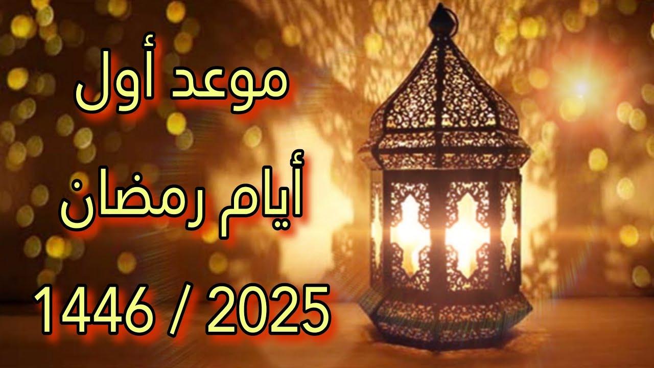 هام وعاجل| الإفتاء المصرية تُعلن موعد استطلاع هلال شهر رمضان 2025 وكيف تتم عملية لرؤية