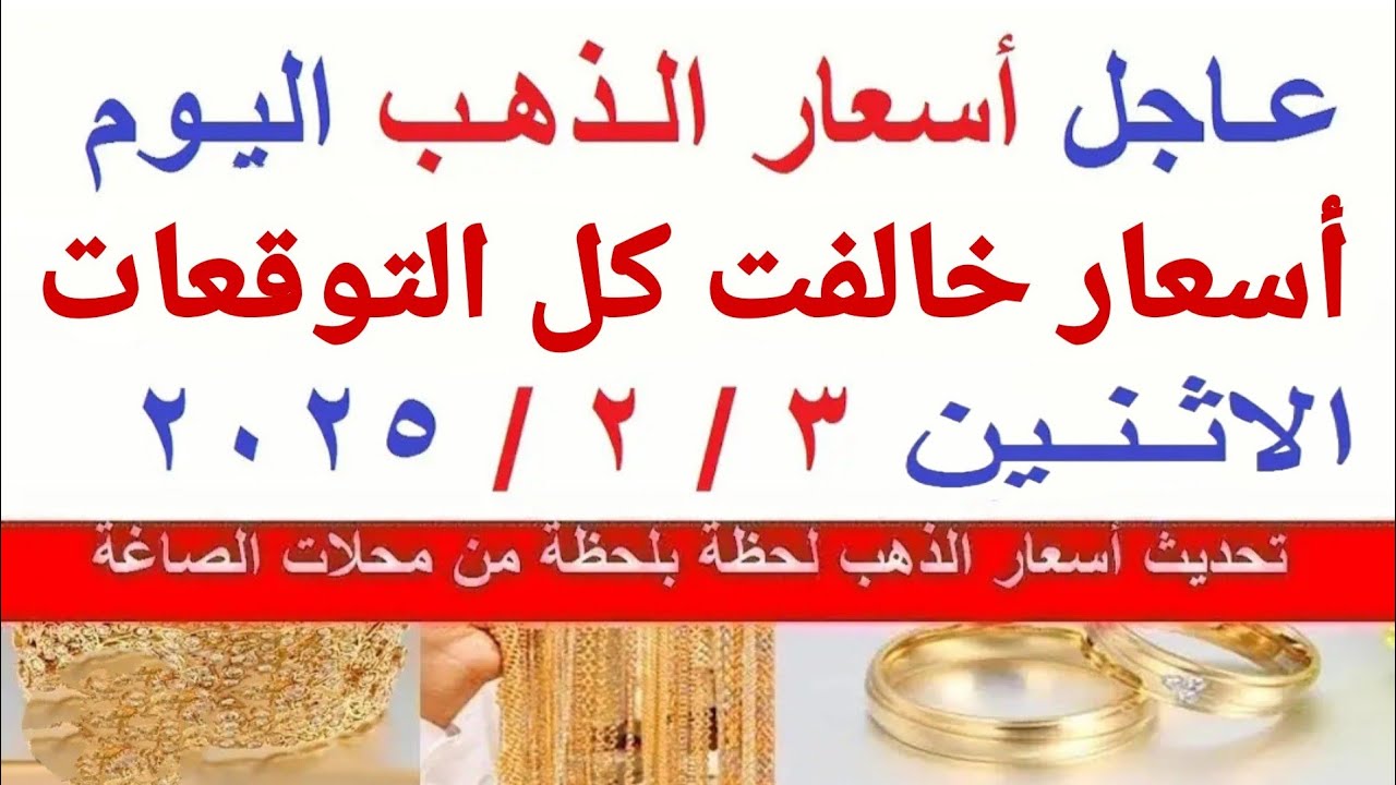 ارتفاع سعر الذهب الآن | سعر سبيكة ذهب 5 جرام اليوم في مصر