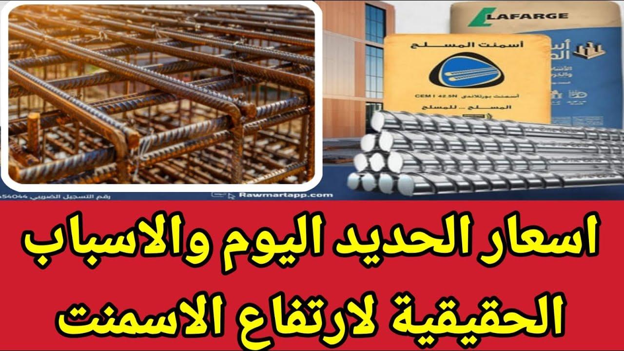 ارتفاع حديد عز | سعر الحديد اليوم في مصر داخل مختلف الشركات والمصانع