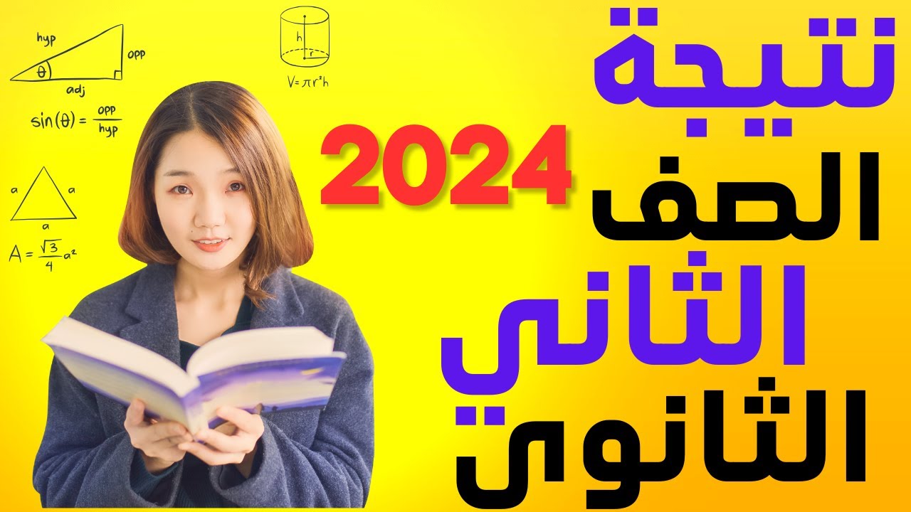 “الرابط الرسمي” نتيجة الصف الثاني الثانوي بالاسم فقط 2025 عبر بوابة التعليم الأساسي وموقع وزارة التعليم