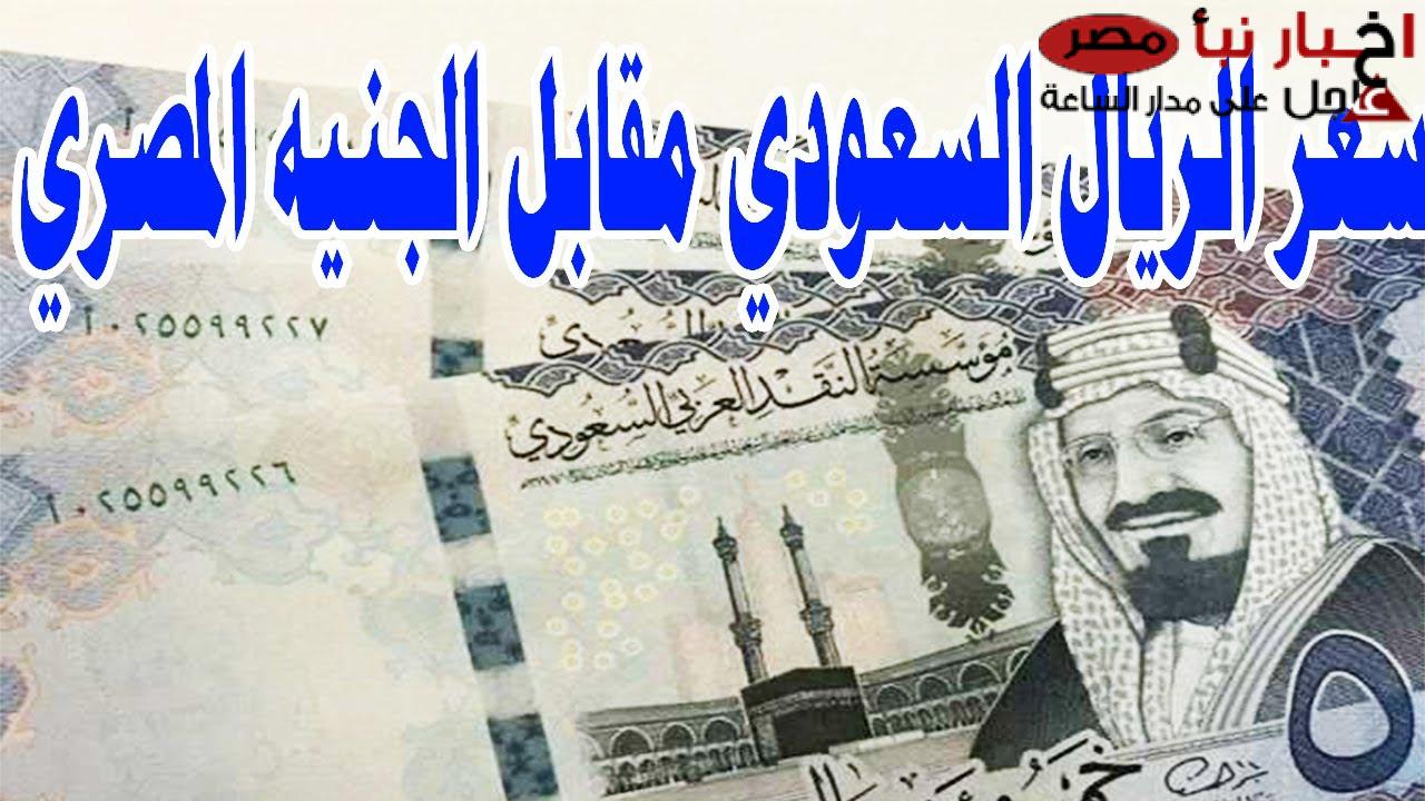 ارتفاع سعر الريال السعودي في السوق السوداء مقابل الجنيه المصري