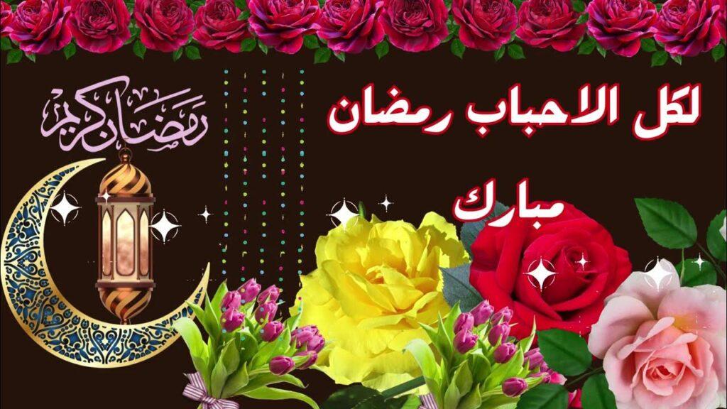 تهنئة بمناسبة شهر رمضان المبارك