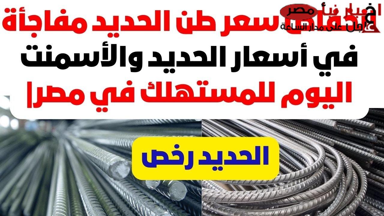 أسعار الحديد والأسمنت اليوم الثلاثاء 18-2-2025.. تحديث شامل لأسعار مواد البناء