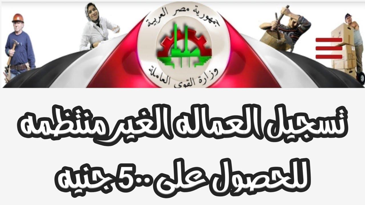 صرف منحة العمالة الغير منتظمة