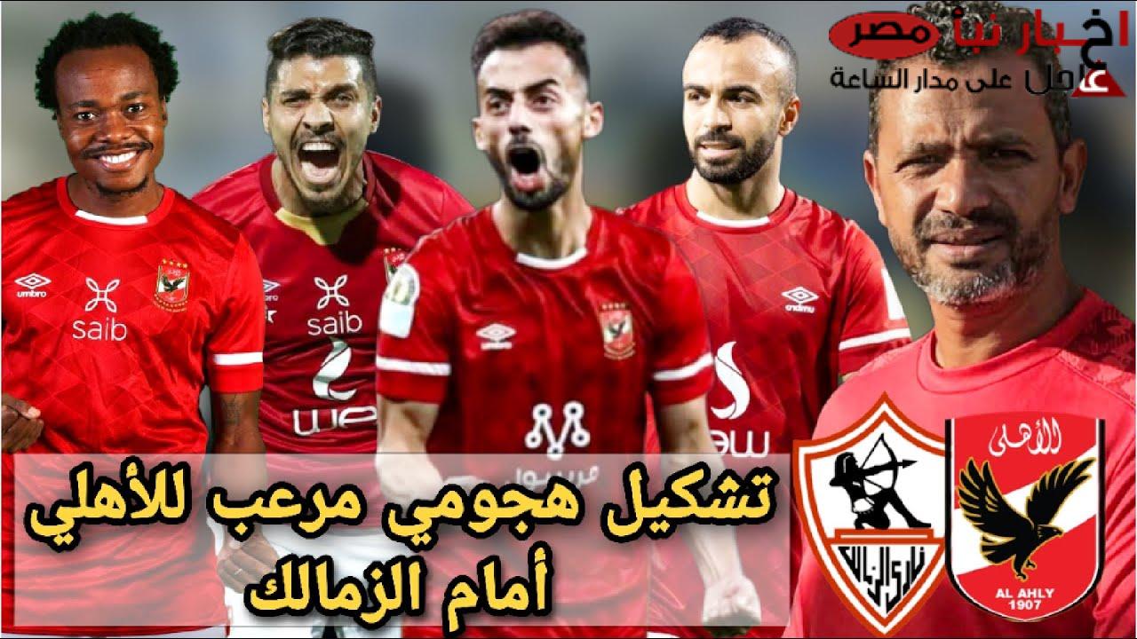 “الاهلي VS الزمالك” موعد مباراة الأهلي والزمالك القادمة في الجولة الـ 15  من الدوري المصري الممتاز والتشكيل المتوقع للفريقين والقنوات الناقلة