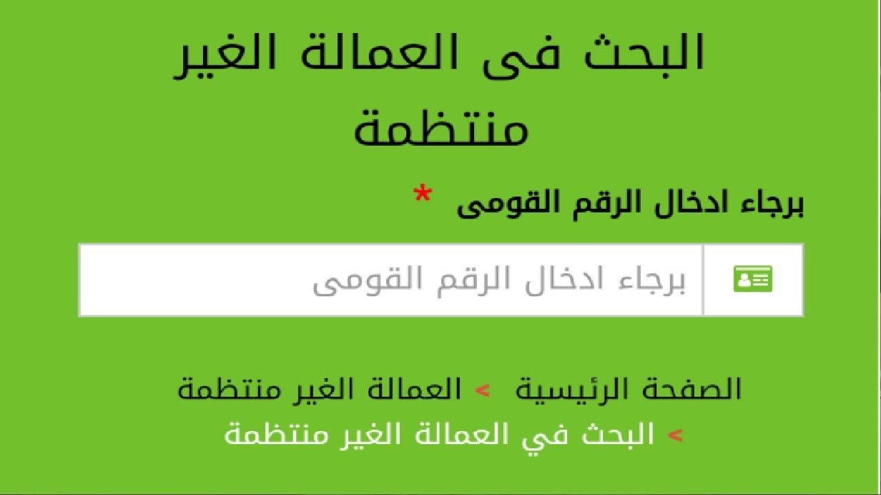 صرف منحة العمالة الغير منتظمة قبل رمضان 2025 وخطوات التقديم عبر موقع وزارة العمل manpower.gov