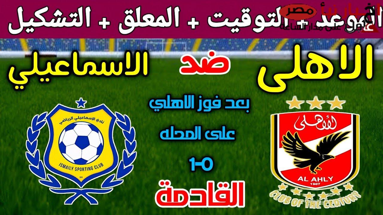 تردد قناة اون تايم سبورت الناقلة لمباراة الاهلي اليوم في الجولة الـ 12 من الدوري المصري