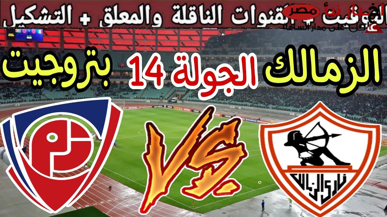 غياب 6 لاعبين عن قائمة الزمالك لمباراة بتروجيت اليوم في الدوري المصري