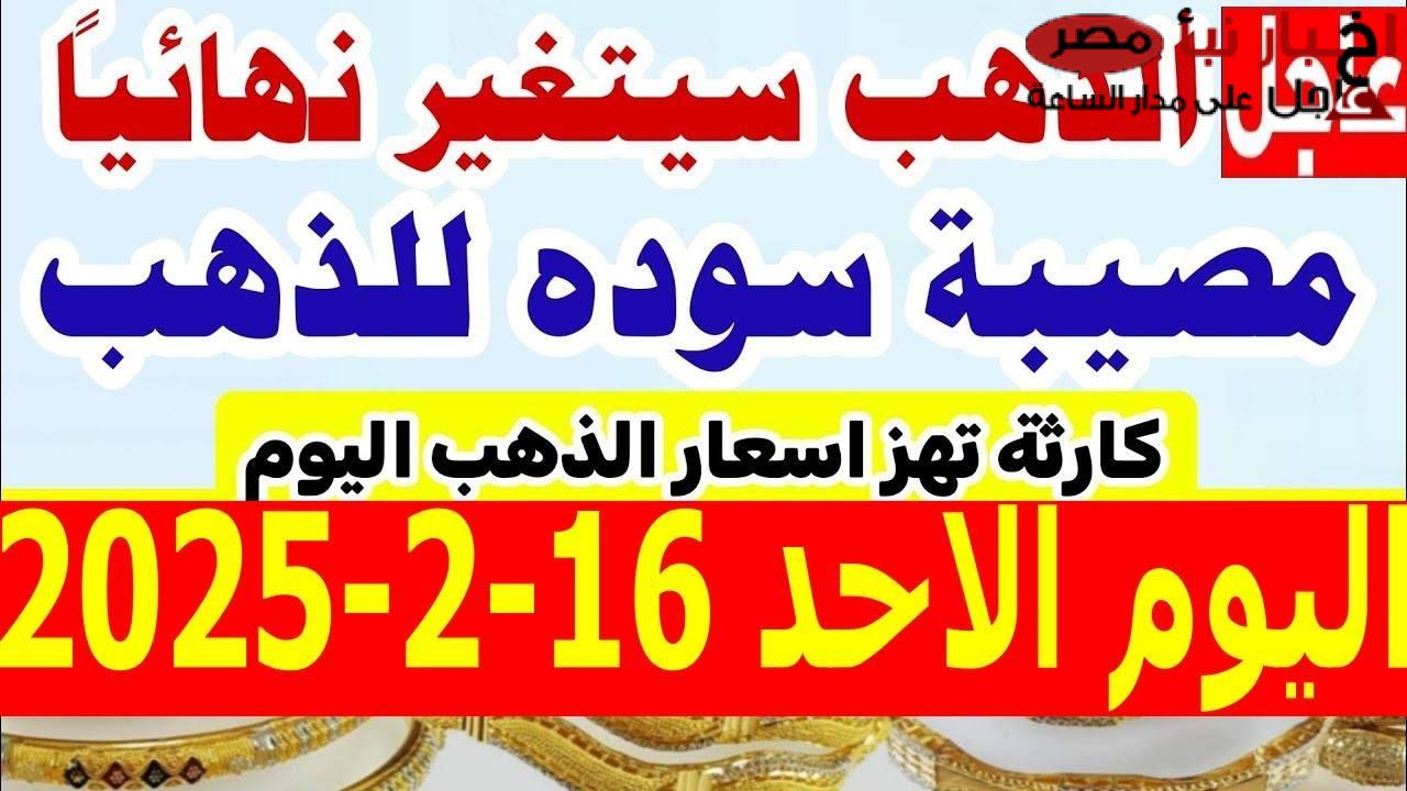 “الذهب اتجنن” سعر سبيكة ذهب 5 جرام اليوم في مصر عيار 21 و24