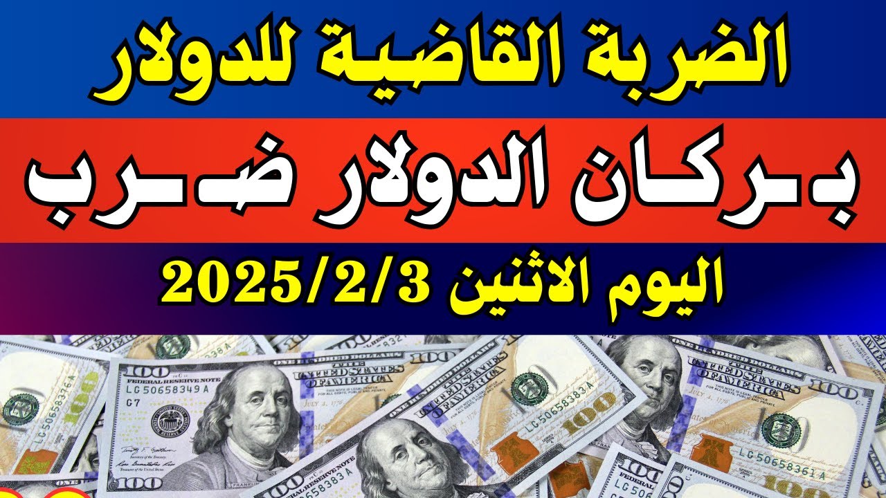 ارتفاع سعر الدولار اليوم في السوق السوداء مقابل الجنيه المصري