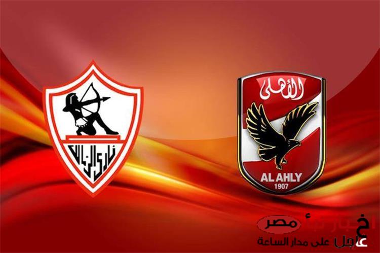 موعد مباراة الأهلي والزمالك في المرحلة الثانية للدوري المصري الممتاز والقنوات الناقلة