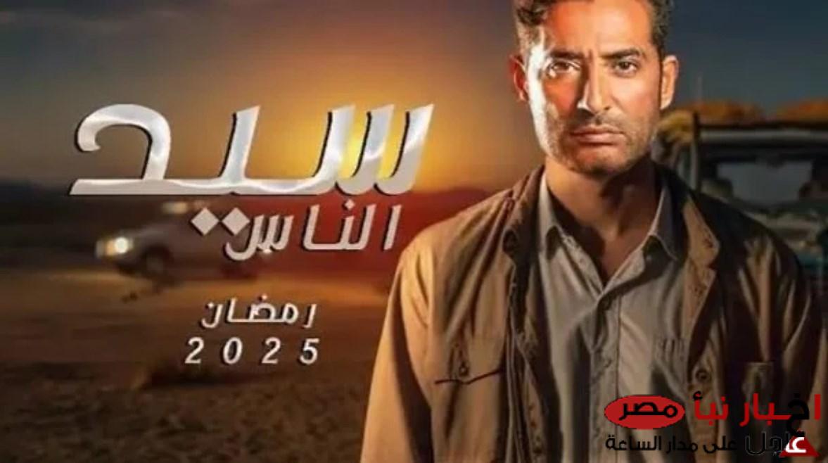 “لا تفوتها” مسلسل سيد الناس الحلقه ٨ بطولة أحمد سعد على mbc مصر بجوده عالية