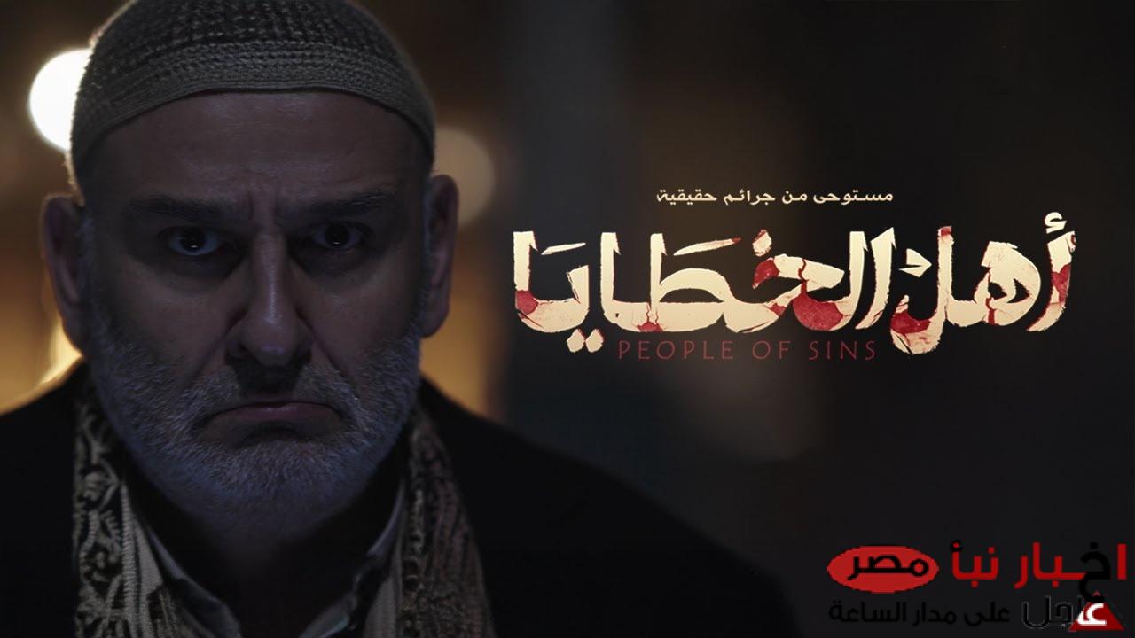 مواعيد عرض مسلسل اهل الخطايا رمضان 2025 للنجم جمال سليمان والقنوات الناقلة له