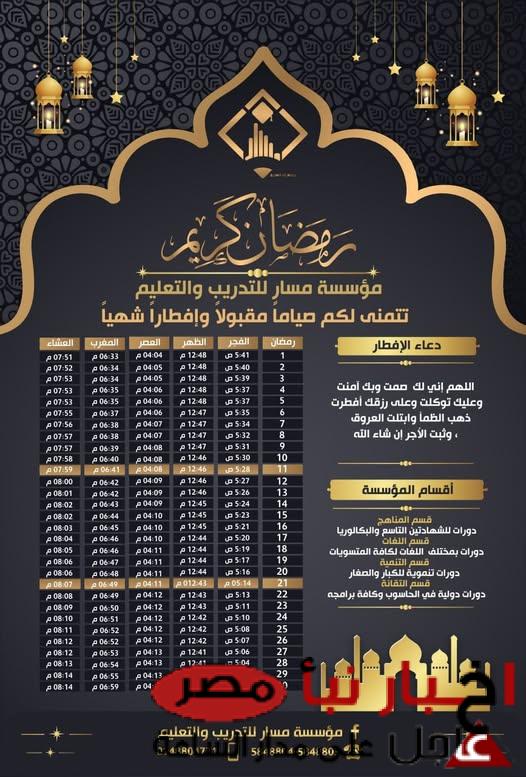 إمساكية شهر رمضان القاهرة بجميع المحافظات : مواعيد السحور والإفطار