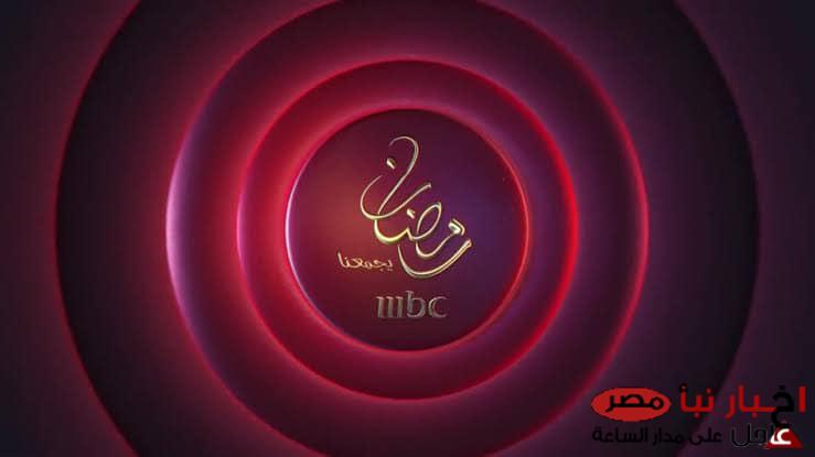 مسلسلات رمضان 2025 | تردد mbc العراق على نايل سات وعرب سات بأعلى جودة HD