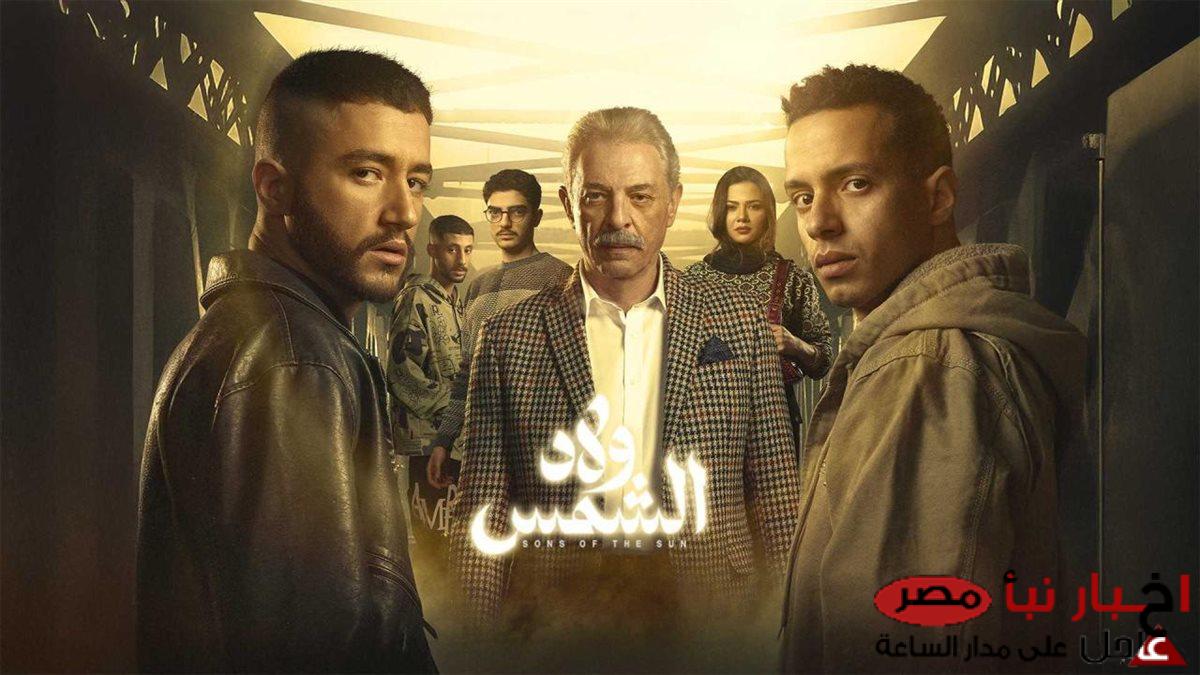 مواعيد عرض مسلسل ولاد الشمس الحلقة العاشرة على قناة ONو ON دراما