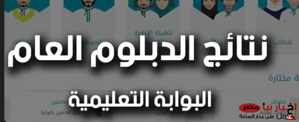 ظـهـرت✔ نتائج امتحانات الدبلوم العام في سلطنة عمان الدور الأول 2025 بنسبة نجاح 80.76%