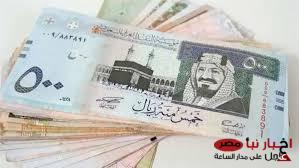 سعر الريال السعودي اليوم السوق السوداء الجمعة الموافق 7 مارس 2025 وفق آخر تحديثات لقيمتى البيع والشراء