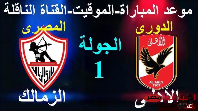 “ضربة موجعة” غيابات الزمالك امام الاهلى في الجولة الاولي من المرحلة النهائية للدورى المصري الممتاز