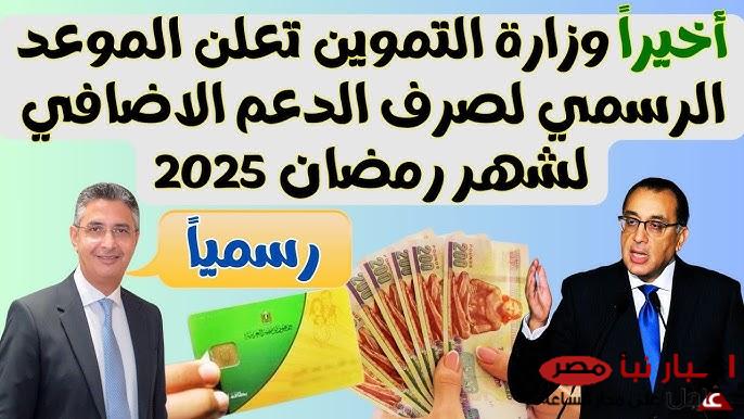 وزارة التموين: موعد صرف الزيادة التموينية للمواطنين وأسعار السلع التموينية في شهر رمضان 2025