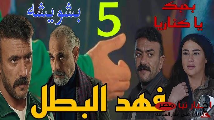 أحداث لأ تفوتها” موعد عرض الحلقة الخامسة من مسلسل فهد البطل على قناة on drama