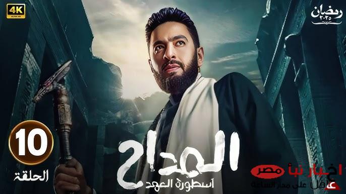 مسلسل المداح اسطوره العهد الحلقة العاشرة علي MBC.. صراع جديد مع القرين