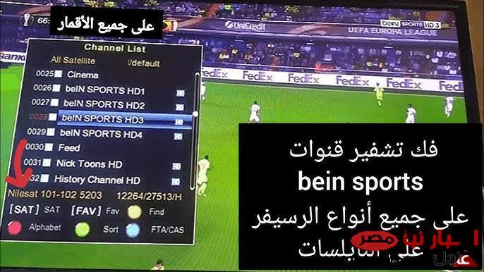 تردد قناة beIN Sports HD 1 الناقلة لمباراة ليفربول وساوثهامبتون في الدورى الانجليزى مجاناً