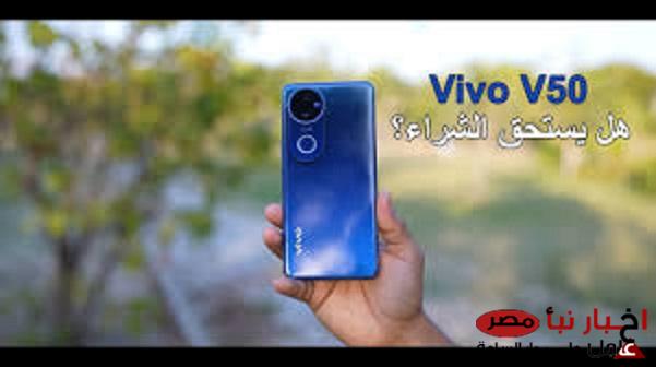 فيفو تعلن عن سعر ومواصفات vivo v50 لينافس الفئة المتوسطة العليا بمزايا وإمكانيات خرافية