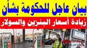 “بعد اخر زيادة” أسعار البنزين اليوم السبت 8-3-2025 للمستهلك في مصر وموعد اجتماع لجنة التسعير القادم