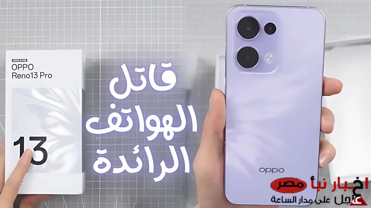 دليل شامل عن مواصفات Oppo Reno 13 وسعرة في الوطن العربي