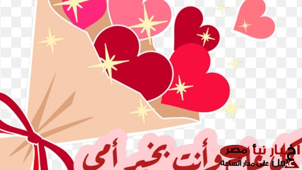 “رمضان يعنى ماما” موعد عيد الام 2025 في مصر وجميع دول العالم وأجمل عبارات التهنئة بهذه المناسبة