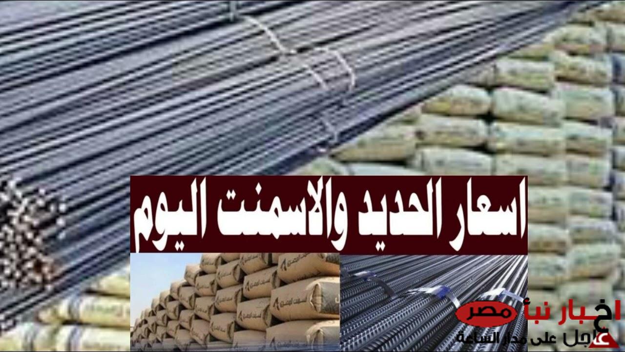 “تذبذب مواد البناء” أسعار الحديد والاسمنت اليوم السبت 8-3-2025 بالشركات والمصانع