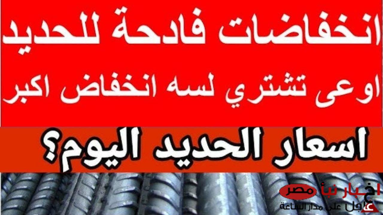 اسعار الحديد اليوم الخميس 6-3-2025 في الشركات والمصانع ( موقع رسمي)