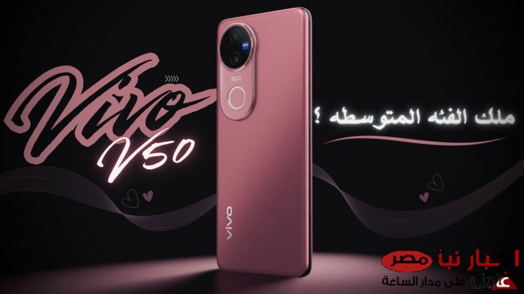 مواصفات vivo v50