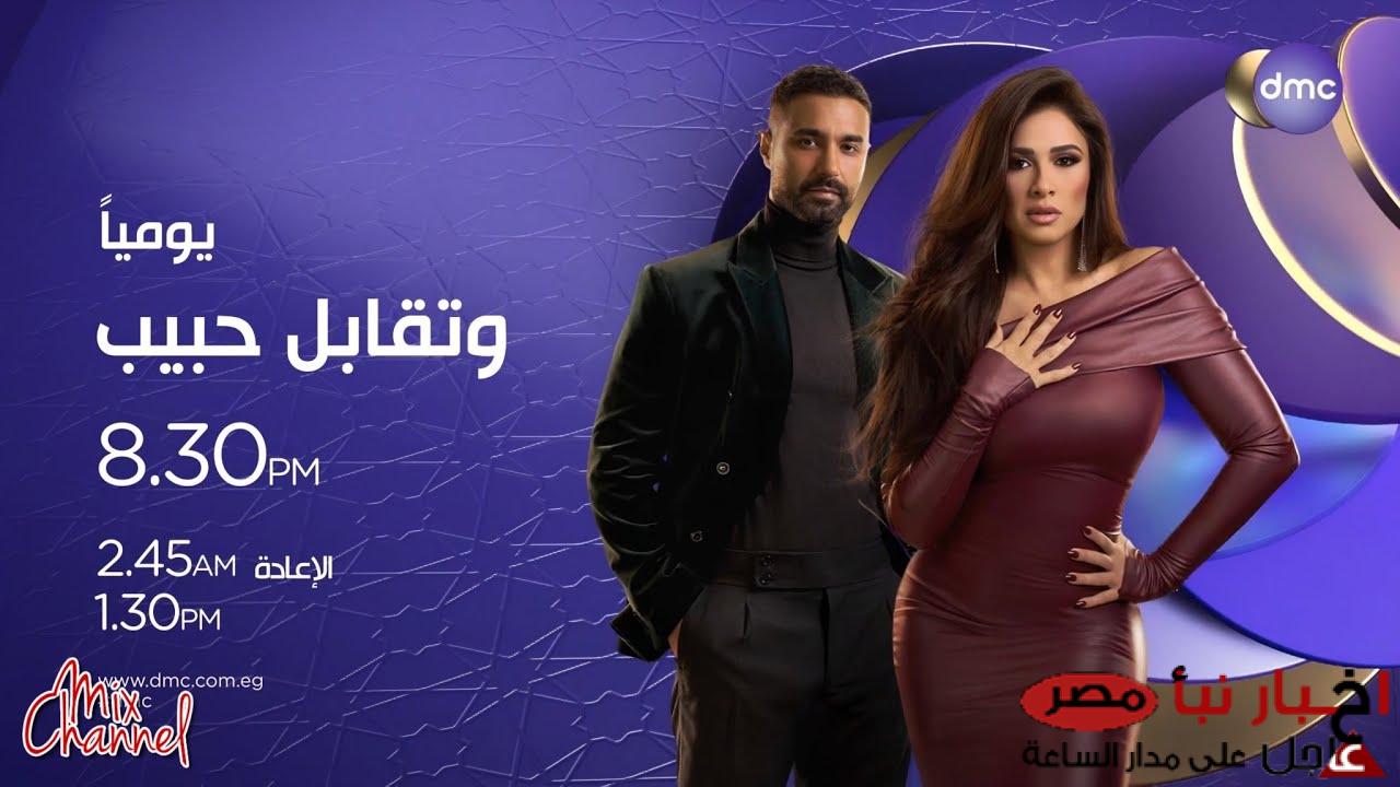 مواعيد مسلسل وتقابل حبيب dmc دراما الحلقة السادسة.. إجهاض إجلال