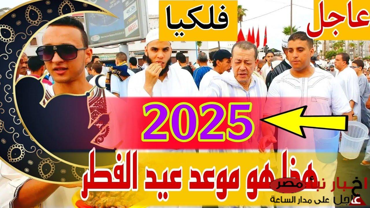 الحسابات الفلكية تُوضح موعد عيد الفطر 2025 في المغرب | موعد رؤية هلال شوال 1446