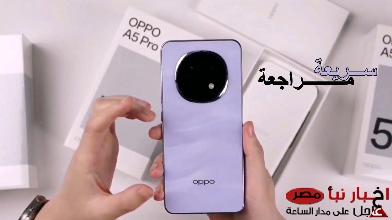 مواصفات وسعر Oppo A5 Pro | هاتف ذكي بمواصفات قوية وسعر منافس