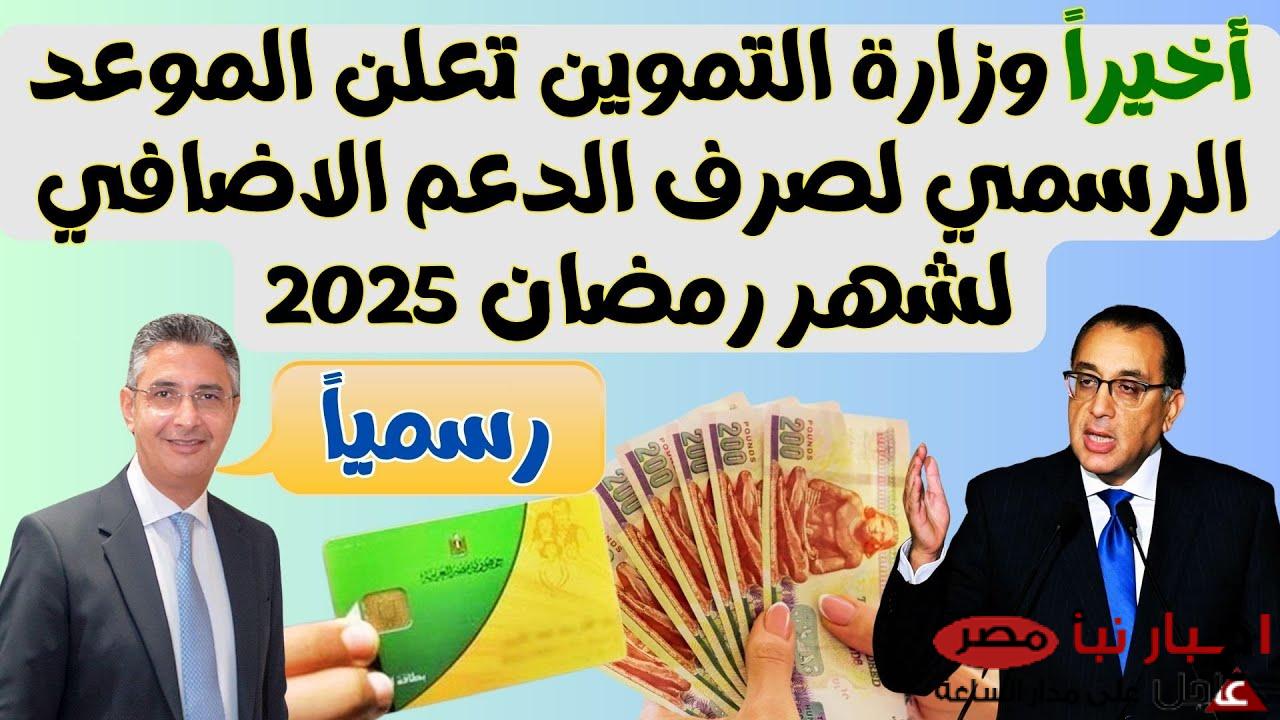 موعد صرف الزيادة التموينية 2025 بعد وصولها لـ250 جنيه