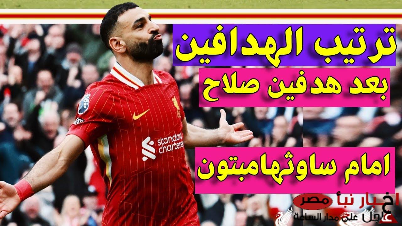 ترتيب هدافي الدوري الانجليزي بعد ثنائية محمد صلاح امام ساوثهامبتون.. أبو مكة يبعد بالصدارة