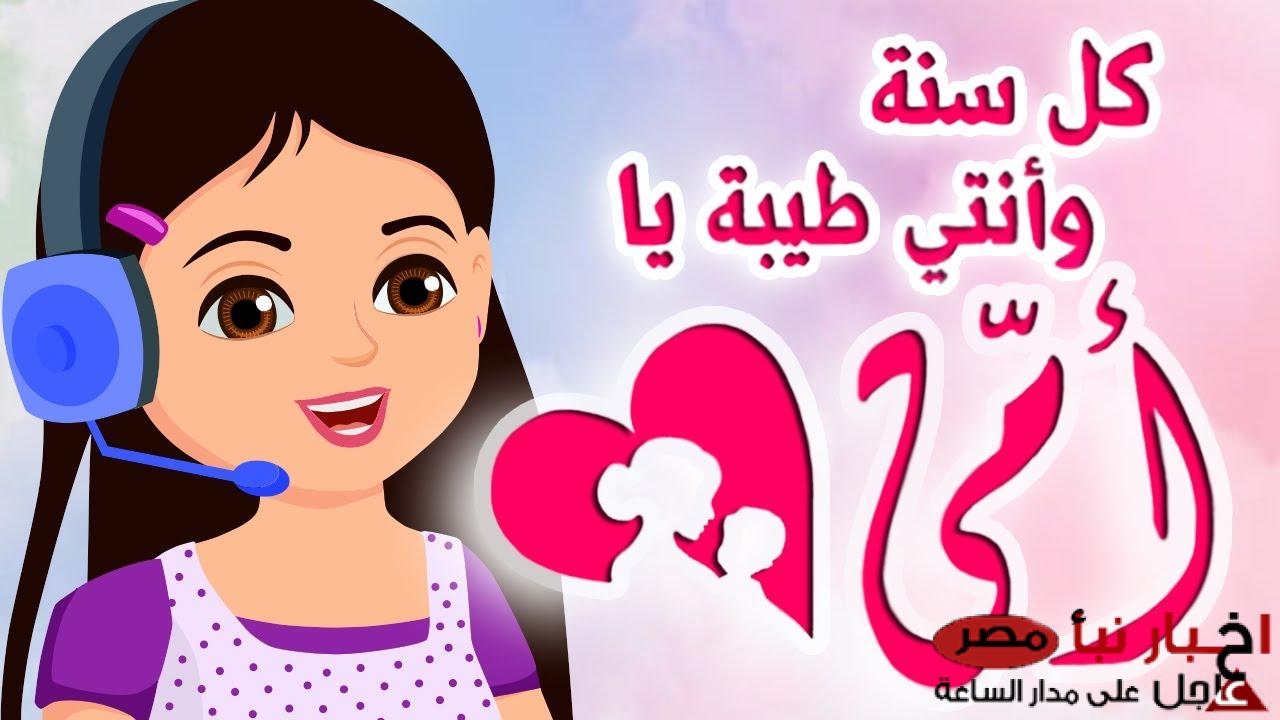 موعد عيد الام 2025 في الدول العربية والأجنبية