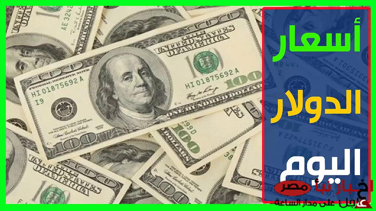 ارتفاع سعر الدولار مقابل الجنيه المصري اليوم الاحد 9 مارس 2025 في السوق السوداء