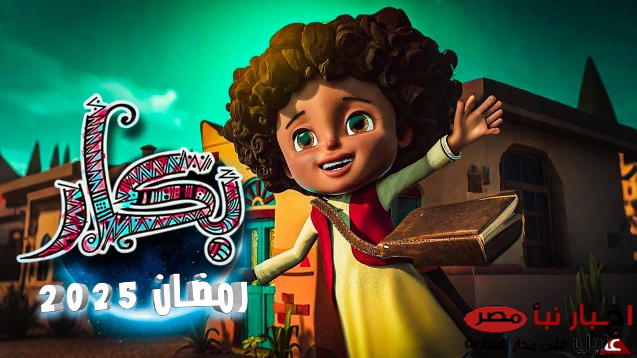 “من قلبه وروحه مصري” مواعيد عرض مسلسل بكار في رمضان 2025