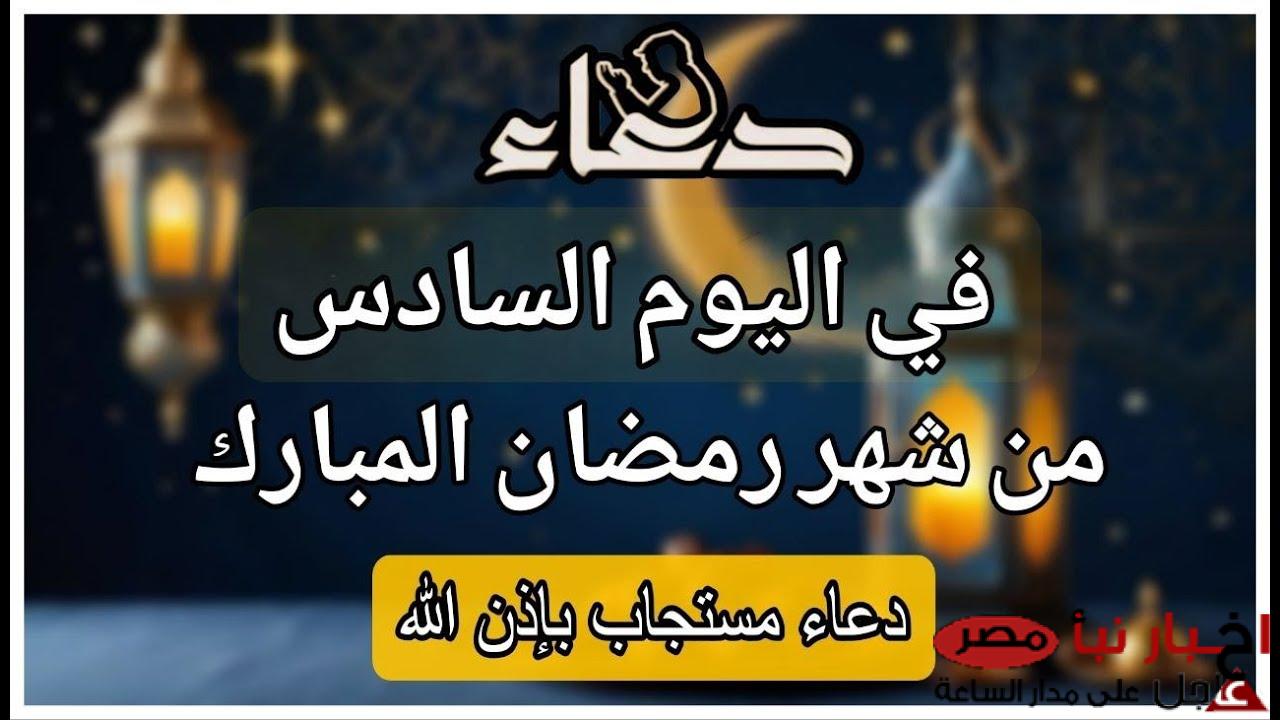 دعاء رمضان اليوم السادس : اللَّهمَّ إنِّي عَبدُك، وابنُ عبدِك، وابنُ أمتِك، ناصِيَتي بيدِكَ