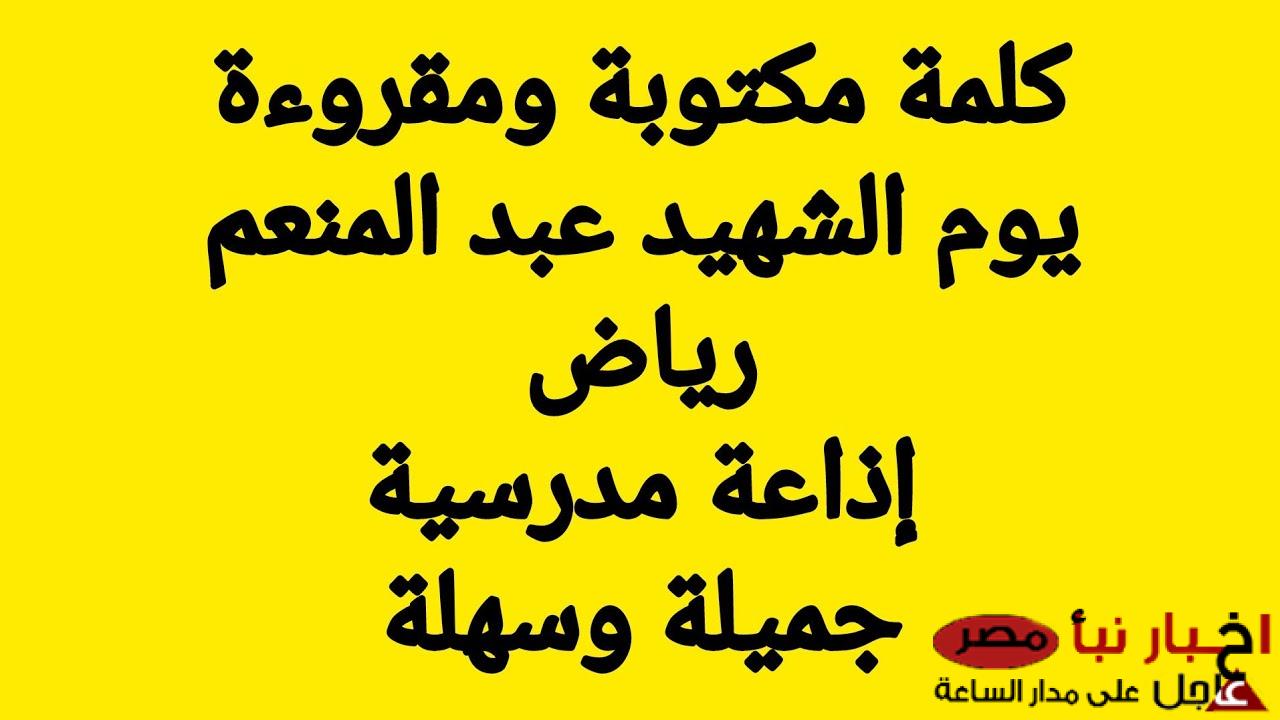 حكمة عن يوم الشهيد للاذاعه المدرسية 2025 وأجمل ابيات الشعر بمناسبة هذه الاحتفالية