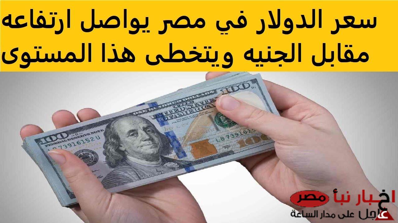 سعر الدولار مقابل الجنيه المصري اليوم السبت 8-3-2025 في البنوك والسوق السوداء