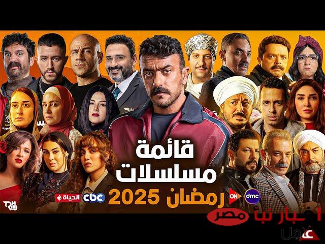 “مضمونة 100%” أفضل تطبيق مشاهدة مسلسلات رمضان 2025 بدون إعلانات وبجودة عالية