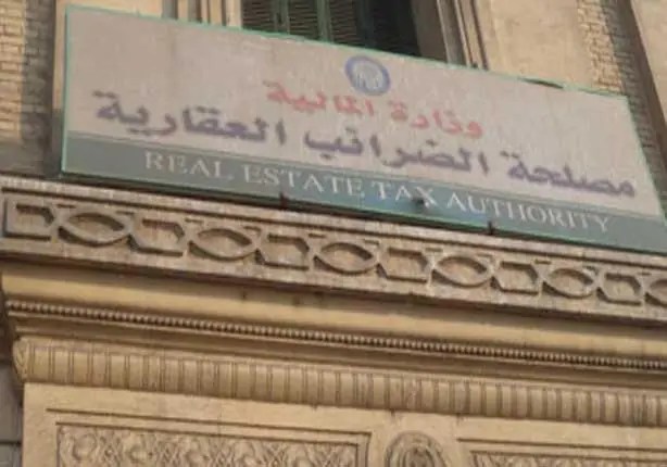 أبرز التعديلات على قانون الضرائب العقارية وزيادة الإعفاء للمسكن الخاص