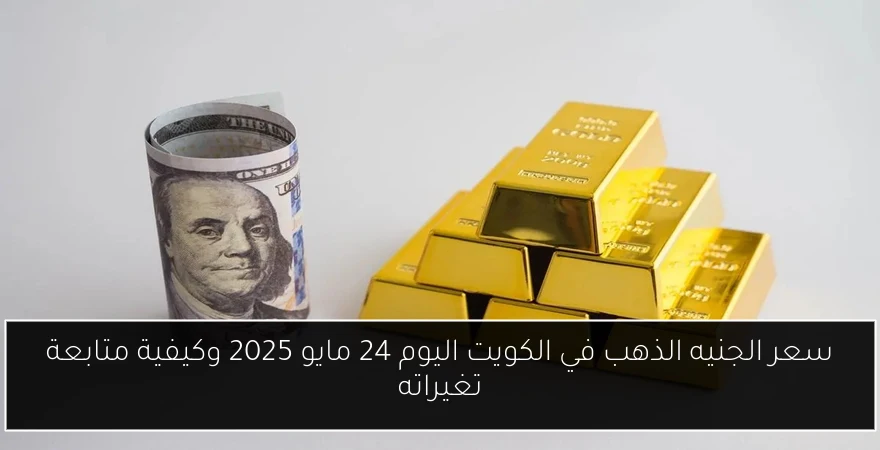 انخفاض أسعار الذهب لأدنى مستوى أسبوعي بسبب قرار محكمة أمريكية وصعود الدولار